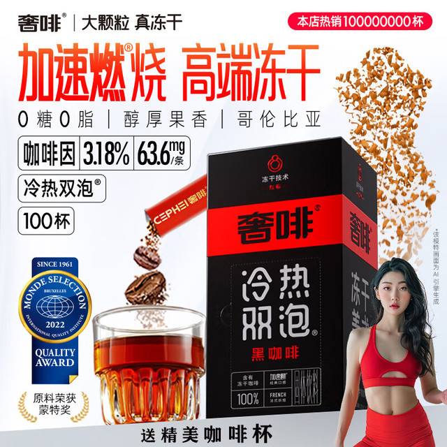 奢斐 CEPHEI 经典红标 冷热双泡 美式黑咖啡 200g