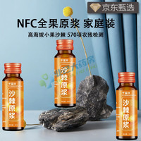 通用电气 GE通用千玺林【无添加无水沙棘原浆】未提炼果油鲜果鲜榨沙棘小果NFC汁v NFC沙棘鲜果原浆不加水含果油 NFC沙棘鲜果原浆礼盒*1盒