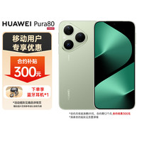 华为 HUAWEI Pura 80 手机 12GB+256GB 丝绒绿