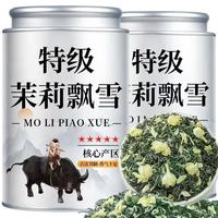 S 胖东来超市 特级茉莉花茶 2024新茶特级浓香型茉莉飘雪 特级茉莉花茶502.5g两罐