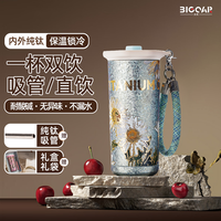Big car/大卡 保温保冷 纯钛保温杯+纯钛吸管+礼盒 401-500ml、带吸管、带提绳、带玩偶、双饮、便携式/旅行装、直饮、焖茶 钻晶蓝-500ml【纯钛吸管+礼盒】 401-500ml