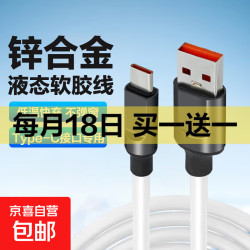 新款极客快充数据线液态软硅胶加粗新机客线适用安卓type-c小米华为vivo OPPO闪充数据线充电线
