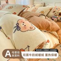 高睿2025新款牛奶绒四件套加绒加厚被套珊瑚绒床上床单三件套秋冬宿舍