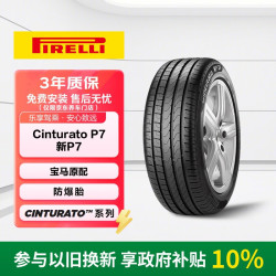 倍耐力 Cinturato P7 R-F 轿车轮胎 静音舒适型 225/55R17 97Y