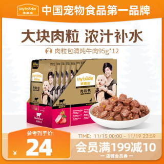 Myfoodie 麦富迪 狗狗零食 营养肉粒包牛肉味 95g*12包