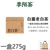李陌茶白露老白茶福鼎白茶茶叶荒野一级老白茶高山纯日晒鲜叶 老白茶 275g