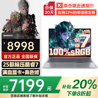 联想 Lenovo Y7000P 25款酷睿7 32G内存 1T固态升级book16