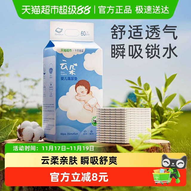 移动端：十月结晶 婴儿一次性隔尿垫 33*45cm 80片+60片