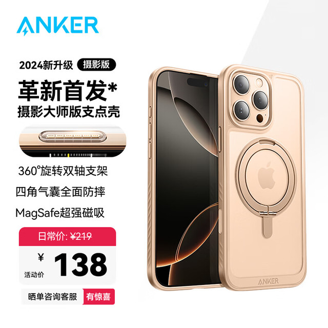 安克 支点壳苹果16promax手机壳支架壳肤感超强磁吸旋转支架磨砂不发黄 沙漠色 iPhone 16 Pro