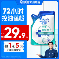 海飞丝控油蓬松补水去屑净爽止痒男士女士去味洗发露洗发膏洗发水 控油蓬松200G