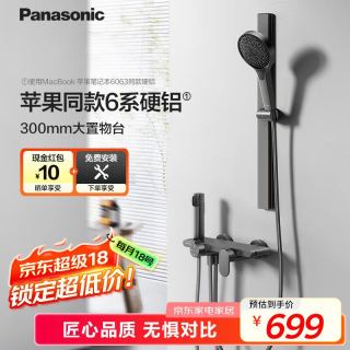 松下 Panasonic H1系列 超晶硬铝合金全套家用淋浴花洒套装 包安装