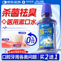 尾崎制药 Ozaki Pharmaceutical 尾崎医用便携漱口水清新口气杀菌消炎去口臭牙