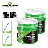 美利达(MERIDA)自行车润滑脂山地公路车花鼓塔基中轴脚踏碗组轴承保养黄油苹果酱