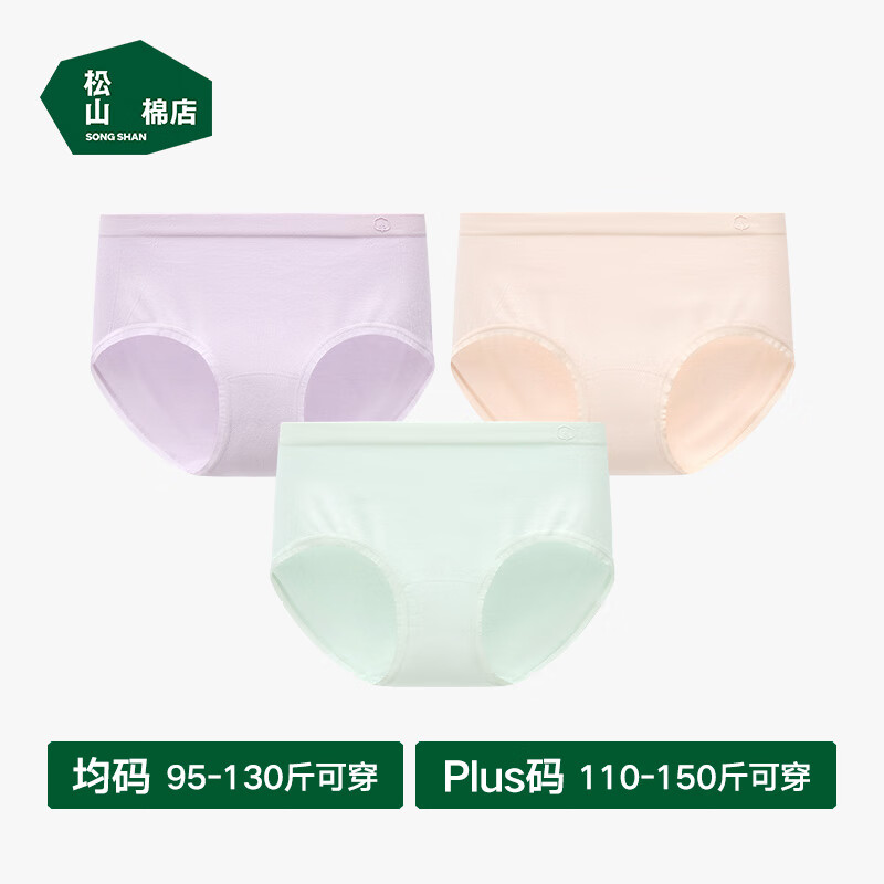 松山棉店小棉花女士内裤抗菌底裆收腹翘臀清爽透气不夹臀三角内裤 水绿+紫色+浅肤 3条 均码 (95-130斤）