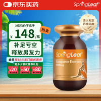 绿芙 SpringLeaf Spring leaf）澳洲进口 袋鼠精胶囊  男士雄风活力护肝补肾 红袋鼠精 120粒*1瓶