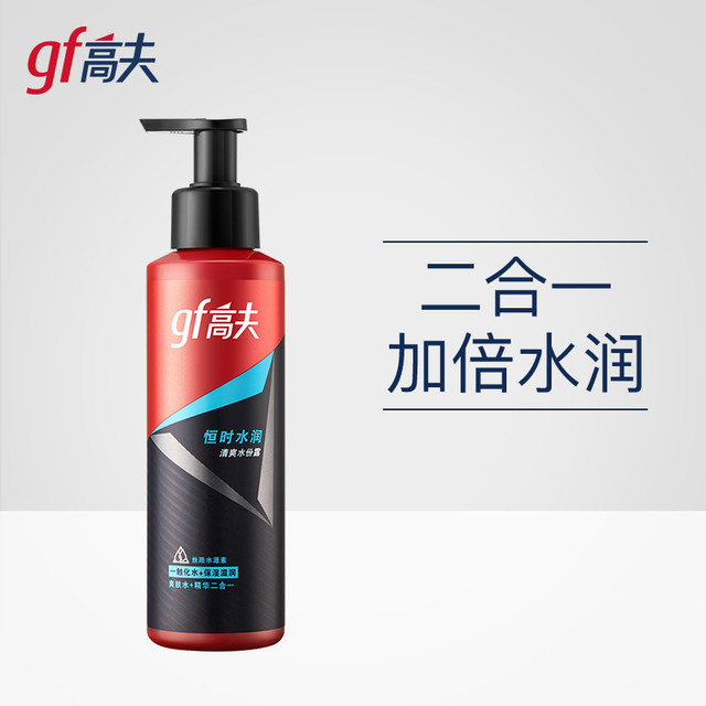 gf 高夫 男士恒时水润清爽水份露 125ml