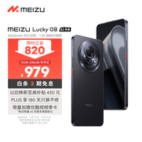 移动端、京东百亿补贴：魅族 MEIZU Lucky 08 5G手机 12GB+256GB 陨石黑