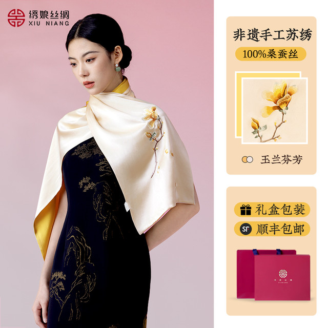 绣娘 XIUNIANG 丝绸苏州刺绣披肩真丝丝巾桑蚕丝女手工长巾围巾礼盒
