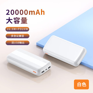  ky/康雅 22.5W快充 移动电源  20000mAh 白色