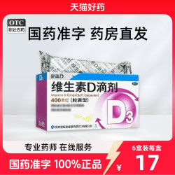 星鲨 维生素D滴剂(胶囊型)6盒维生素d补钙vd维生素D缺乏症
