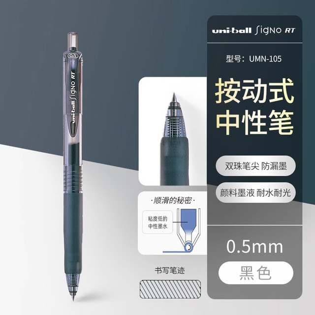 移动端、88VIP：三菱铅笔 uni UMN105/138按动中性笔黑红蓝色0.5/0.38中性笔用速干黑色水笔大容量笔可换笔芯