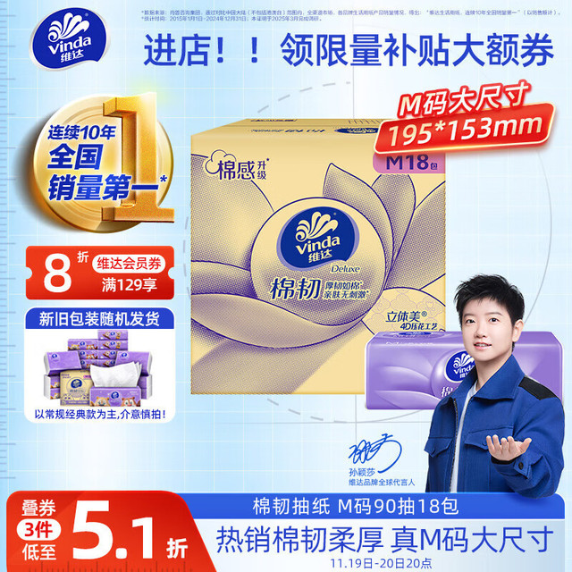 Vinda 维达 棉韧系列 抽纸 3层90抽18包(195*153mm)