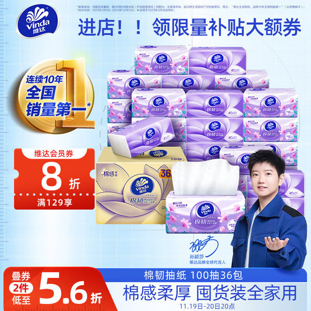 Vinda 维达 棉韧系列 抽纸 3层100抽36包(195*133mm)