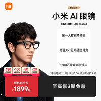 移动端：小米 Xiaomi AI眼镜小米智能眼镜骨传导拍摄眼镜小米ai眼镜超级小爱小米眼镜