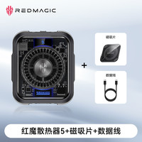 移动端：努比亚 红魔散热器6pro手机磁吸游戏直播专用背夹支架电竞降温静音适用苹果手机黑鲨飞智努比亚5平板