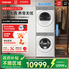 东芝 玉兔2.0Ultra洗烘套装12KG大容量滚筒全变频烘干机