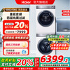 海尔 Haier 云溪376W洗烘套装10公斤变频精华洗滚筒洗衣机双擎热泵烘干机
