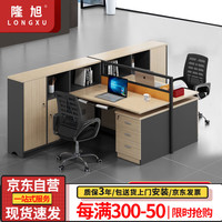 隆旭 办公桌职员桌电脑桌屏风卡座员工位 两人位含柜椅