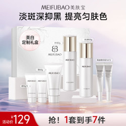 MEIFUBAO 美肤宝 水光透白赋采（洁水乳精华）美白淡斑护肤品套装礼盒水乳化妆品