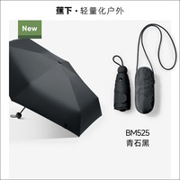 蕉下 Beneunder胶囊遮阳伞防紫外线防晒伞女夏晴雨伞两用黑胶小巧便携太阳伞