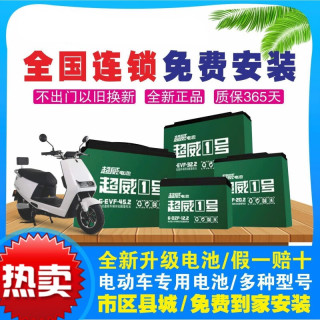 槿致上门安装】电瓶车超威电瓶电池36V48V60V72V电动车三轮车铅酸电瓶 直接买新】上门安装/无需回收 24v12ah两只