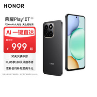荣耀 HONOR Play10T 5G AI手机 7000mAh大电池 金标抗摔超强防水 AI 一键直达 8+128 幻夜黑