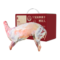 以鲜冠 宁夏盐池滩羊肉 新鲜现杀 整只18斤礼盒装