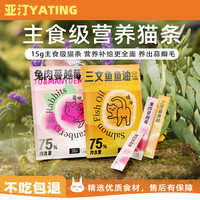 零食狂 三文鱼鱼油主食猫条营养兔肉蔓越莓呵护泌尿猫咪整箱6支