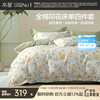 水星家纺 繁花·花月梦 床单式四件套 1.5m床