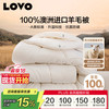LOVO 乐蜗家纺 罗莱 100%澳州纯羊毛 冬被 A类抗菌200*230cm