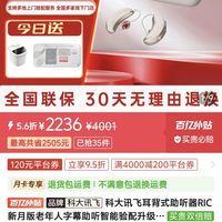 百亿补贴：科大讯飞 iFLYTEK 耳背式助听器RIC新月版老年人字幕助听智能验配升级专用