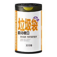 e洁 抽绳式垃圾袋 80*100cm 30只 黑色