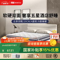 斯林百兰 水凝乳胶 七区独袋弹簧 抗菌防螨 凯悦酒店升级款  180*200*29cm