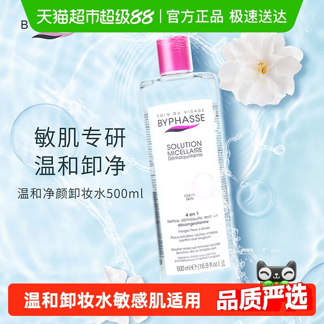 BYPHASSE 温和净肤卸妆水 500ml