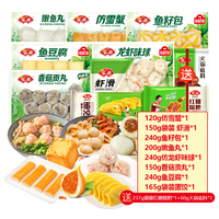 Anjoy 安井 火锅丸子组合 欢乐聚享套餐 煮汤烧烤麻辣烫麻辣香锅 到手10包