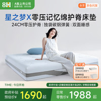 8H 弹簧床垫1.8x2米席梦思床垫独立弹簧软硬双面可拆洗厚24cm-星之梦 180x200x24cm