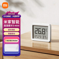 移动端、京东百亿补贴：小米 Xiaomi 米家智能温湿度计2代  3mini  高精度高灵敏度电子家用婴儿房 米家智能温湿度计3 mini