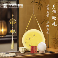 中国国家图书馆 主人杯氛围灯桂花风铃套装礼盒 月球灯 贴纸