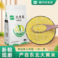 鲜农子 东北大黄米 500g小包装 2.5kg