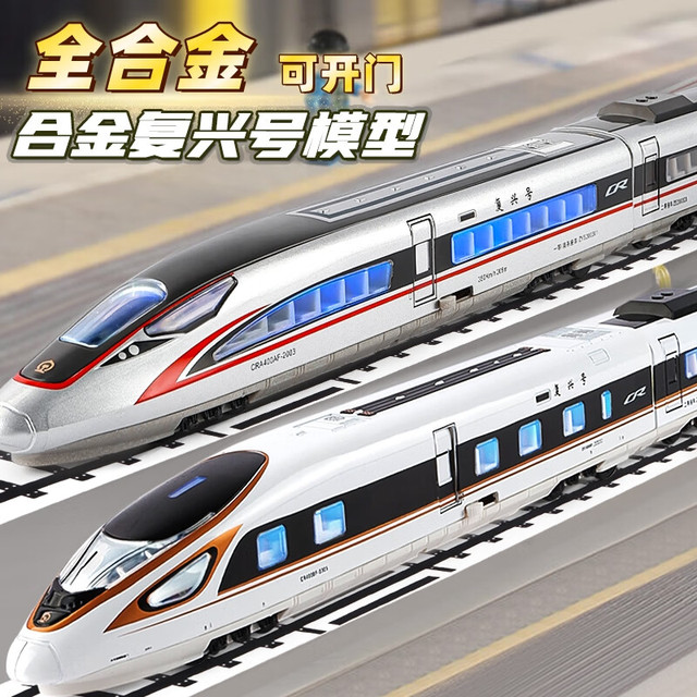 中精质造 复兴号 高铁玩具动车组 合金模型地铁列车（全合金+开门功能）